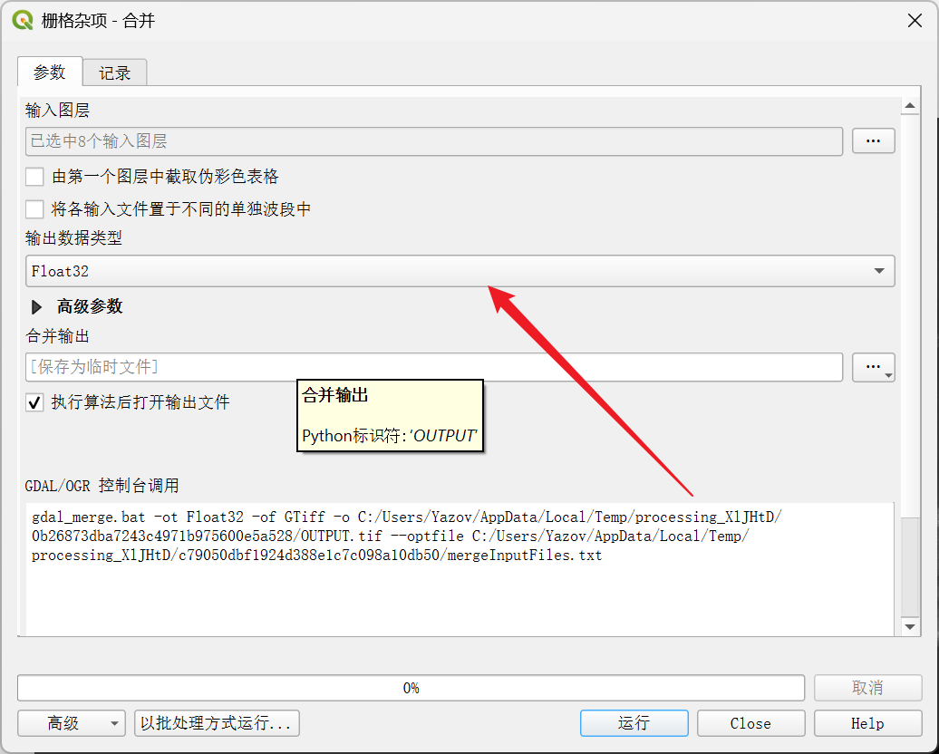 输出数据类型选择int8